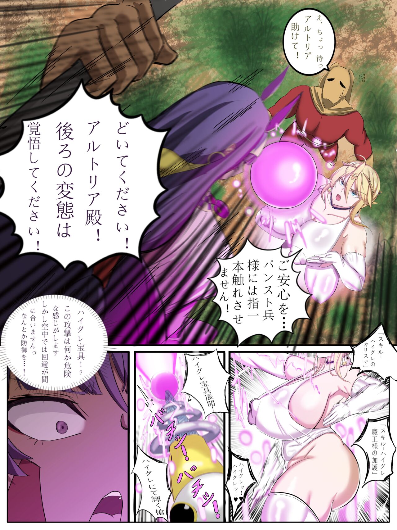 Tokuiten H - A.D.???? Gekai Shinkou Seiryoku Haigure! page 3 full