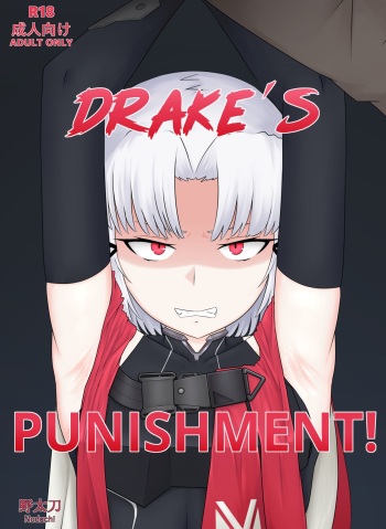 ドレイクのお仕置き! | Drake's Punishment! cover