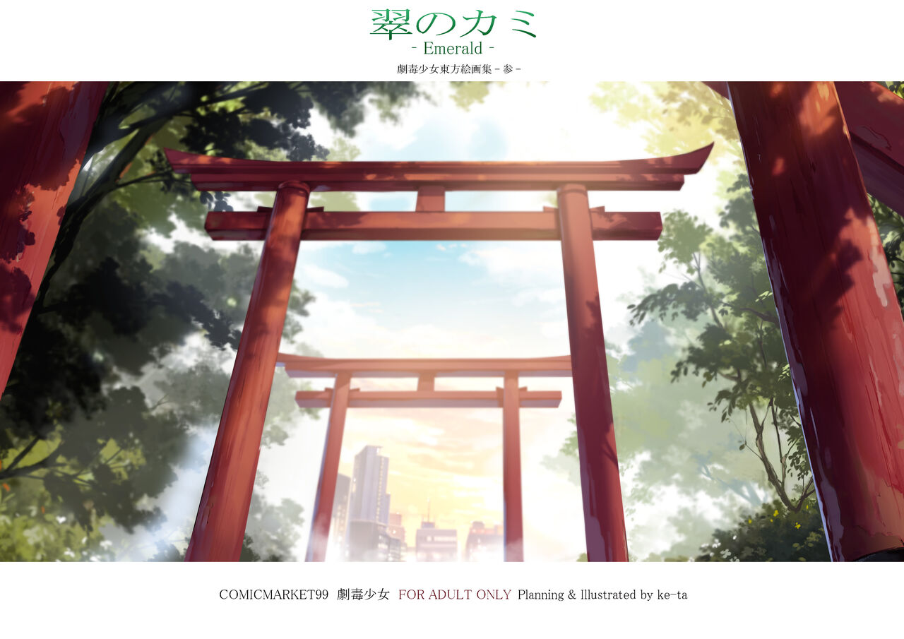 Midori no kami-Emerald- page 3 full