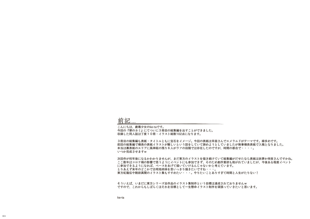 Midori no kami-Emerald- page 4 full