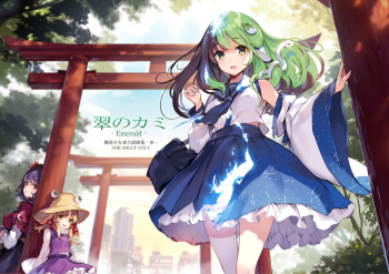 Midori no kami-Emerald- cover