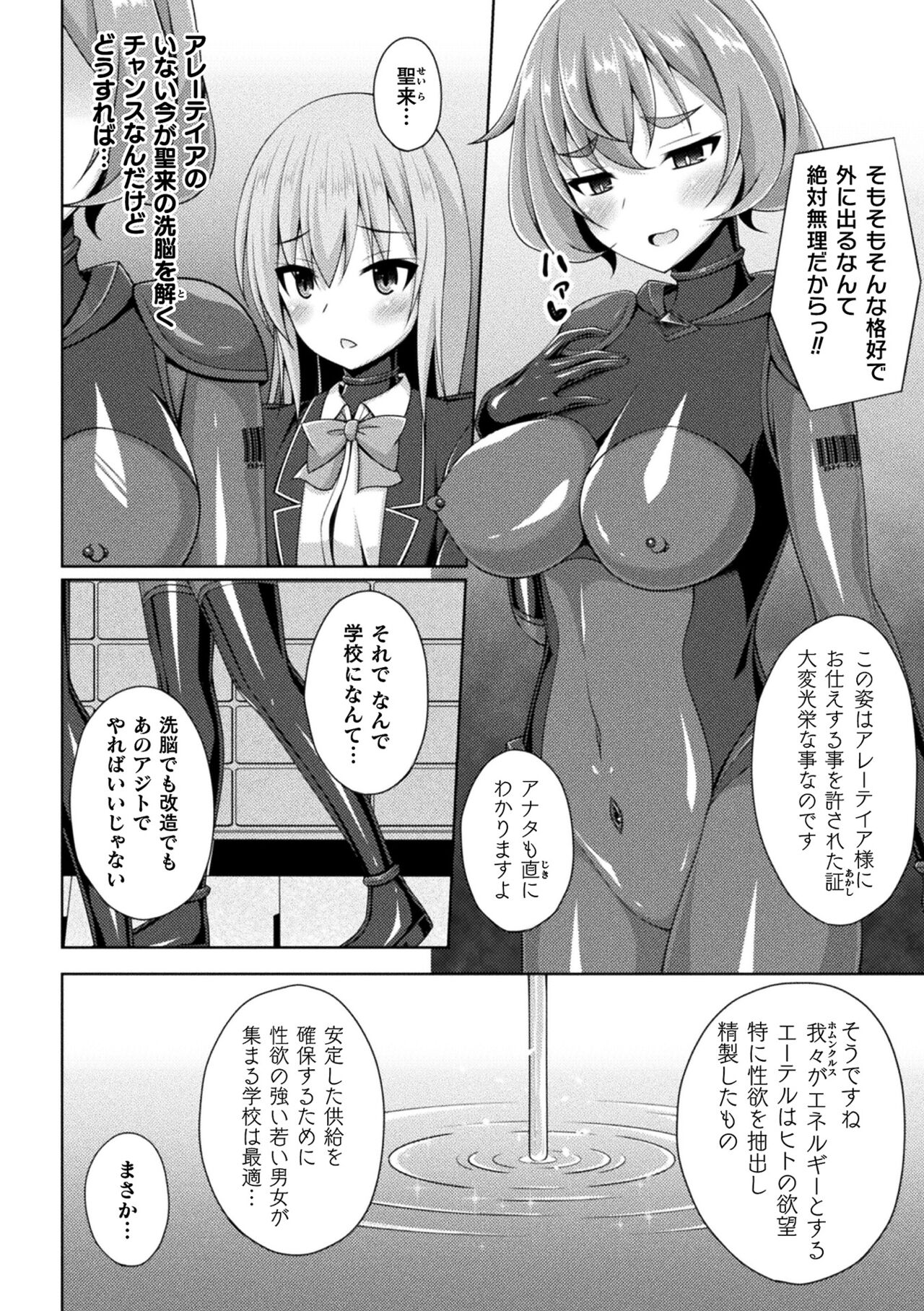 Kougyoku Tenki Glitter Stars ep3 page 2 full