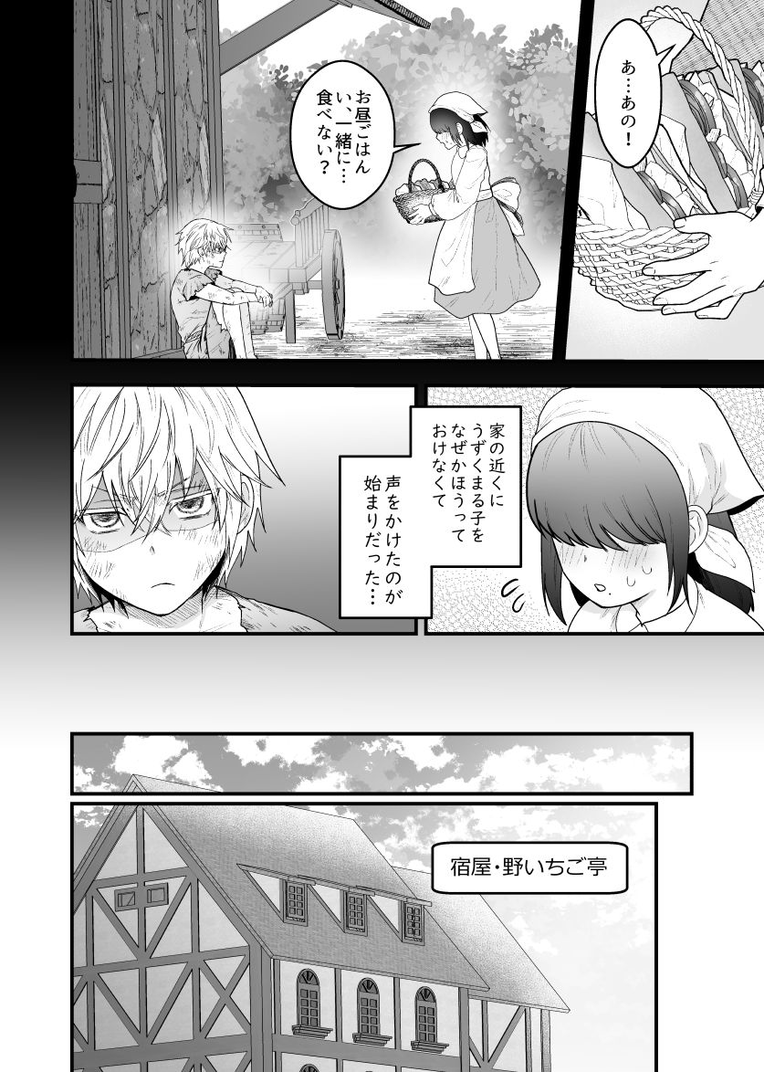 Yadoya no Musume wa S-Rank Boukensha ni Dekiai Sareru page 3 full