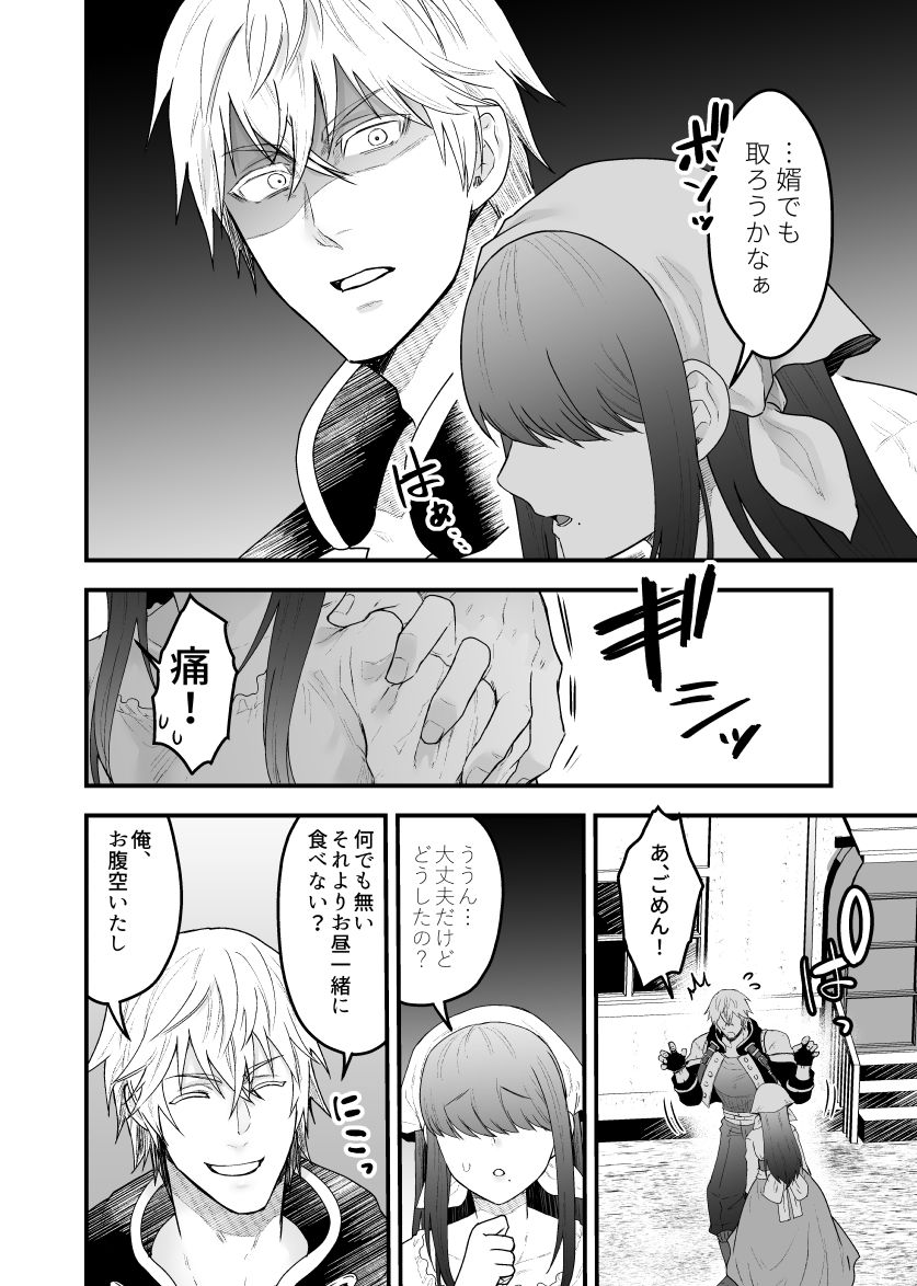 Yadoya no Musume wa S-Rank Boukensha ni Dekiai Sareru page 7 full