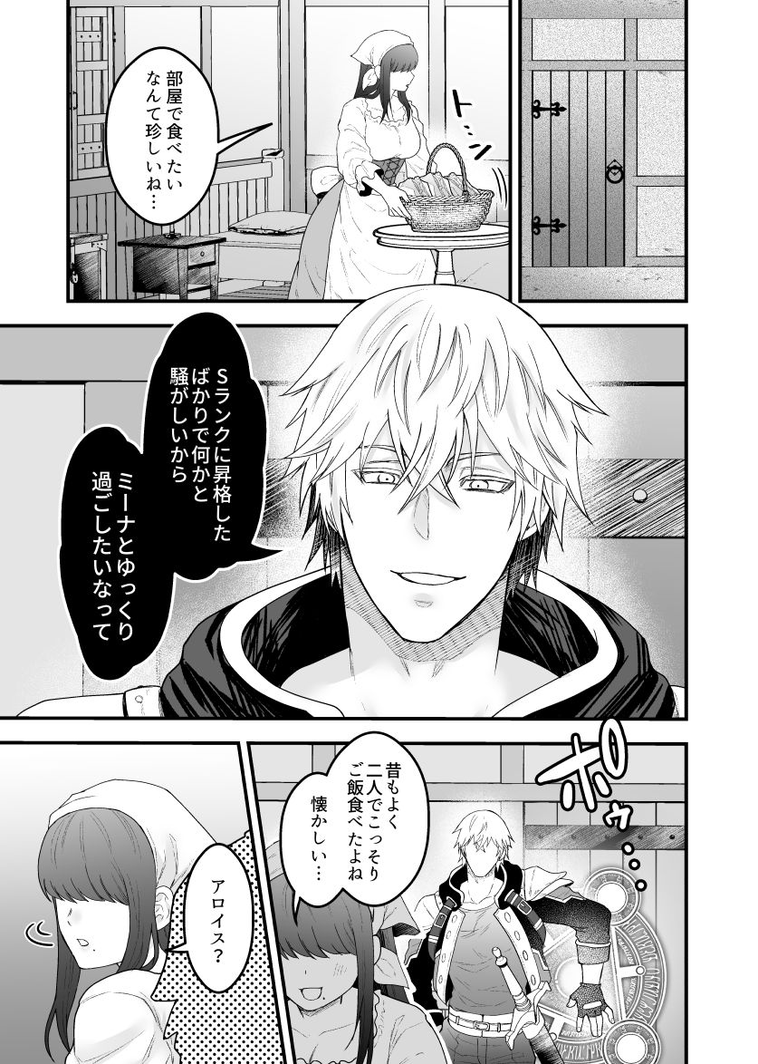 Yadoya no Musume wa S-Rank Boukensha ni Dekiai Sareru page 8 full