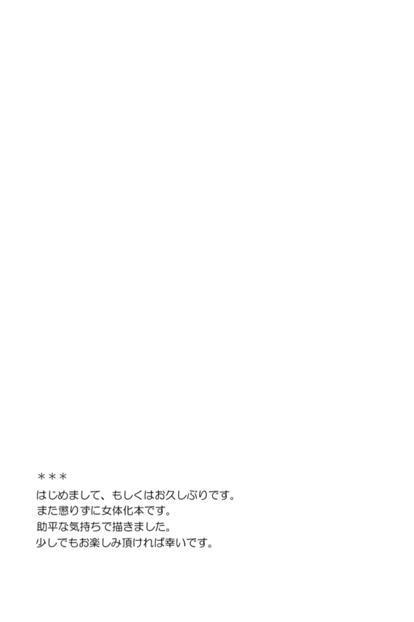 はかない素馨 page 3 full