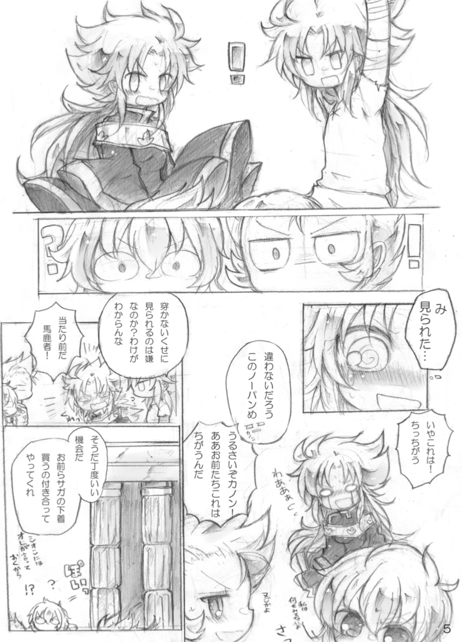 はかない素馨 page 6 full
