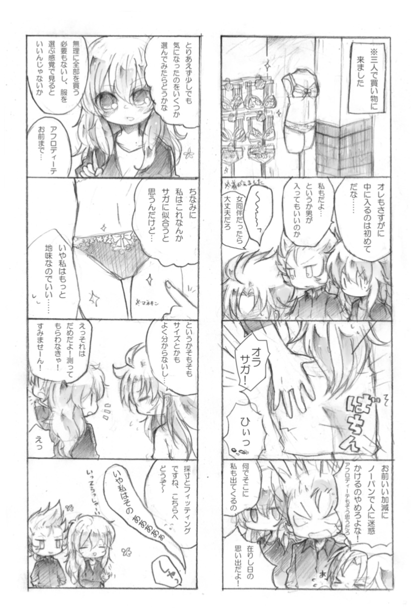 はかない素馨 page 7 full