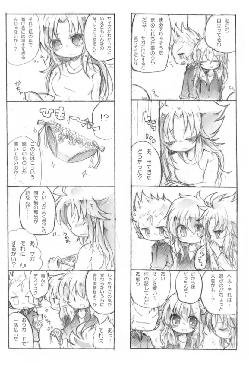 はかない素馨 page 8 full