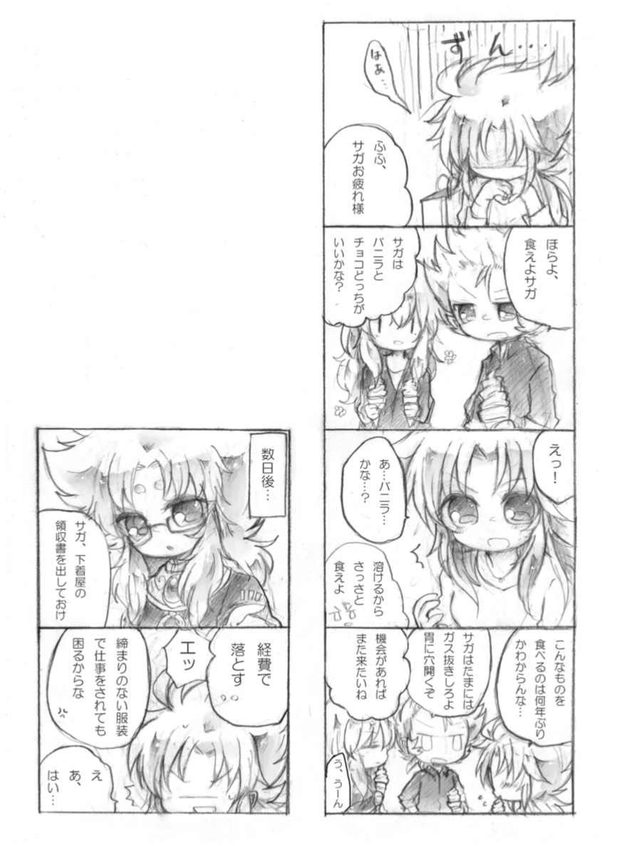 はかない素馨 page 9 full