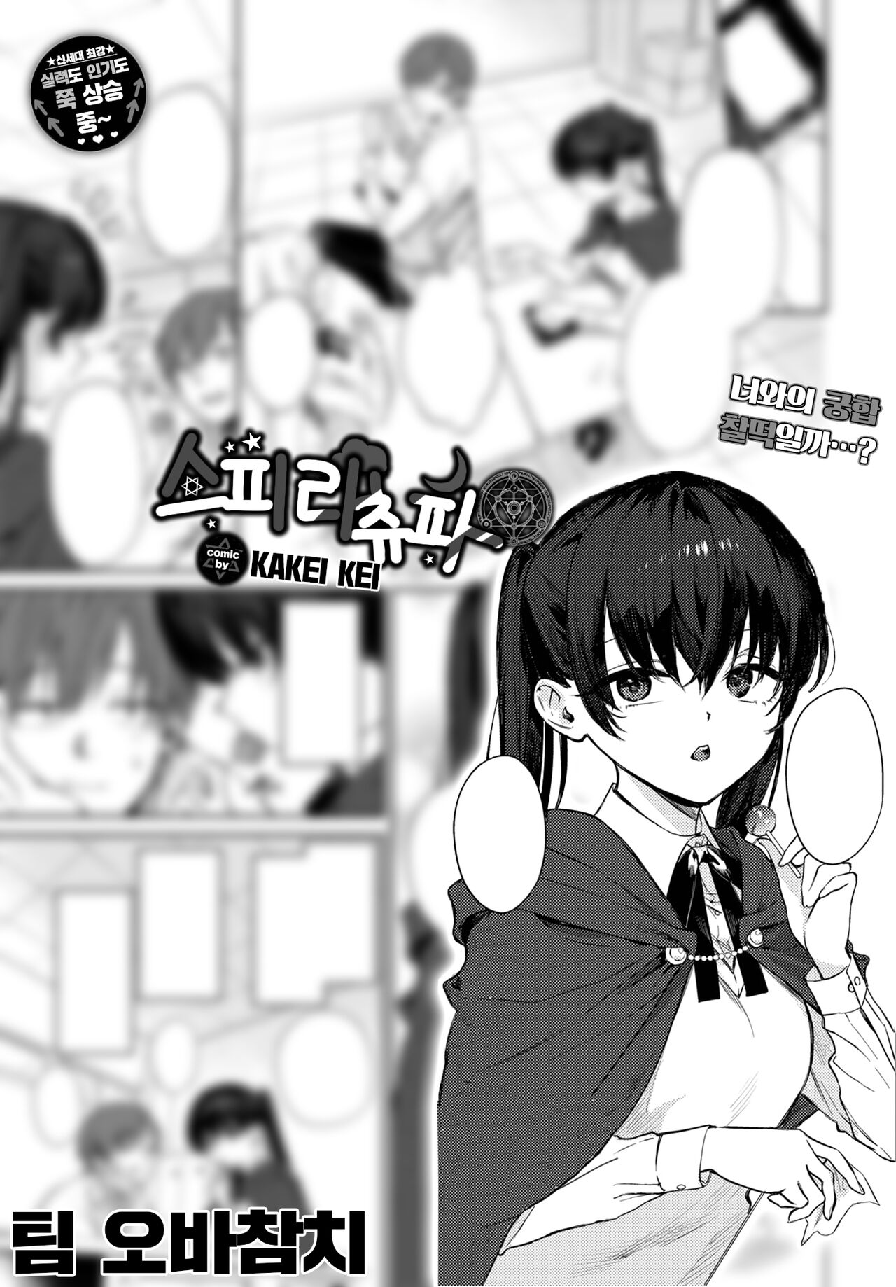 Spirichupal | 스피리츄파 page 1 full