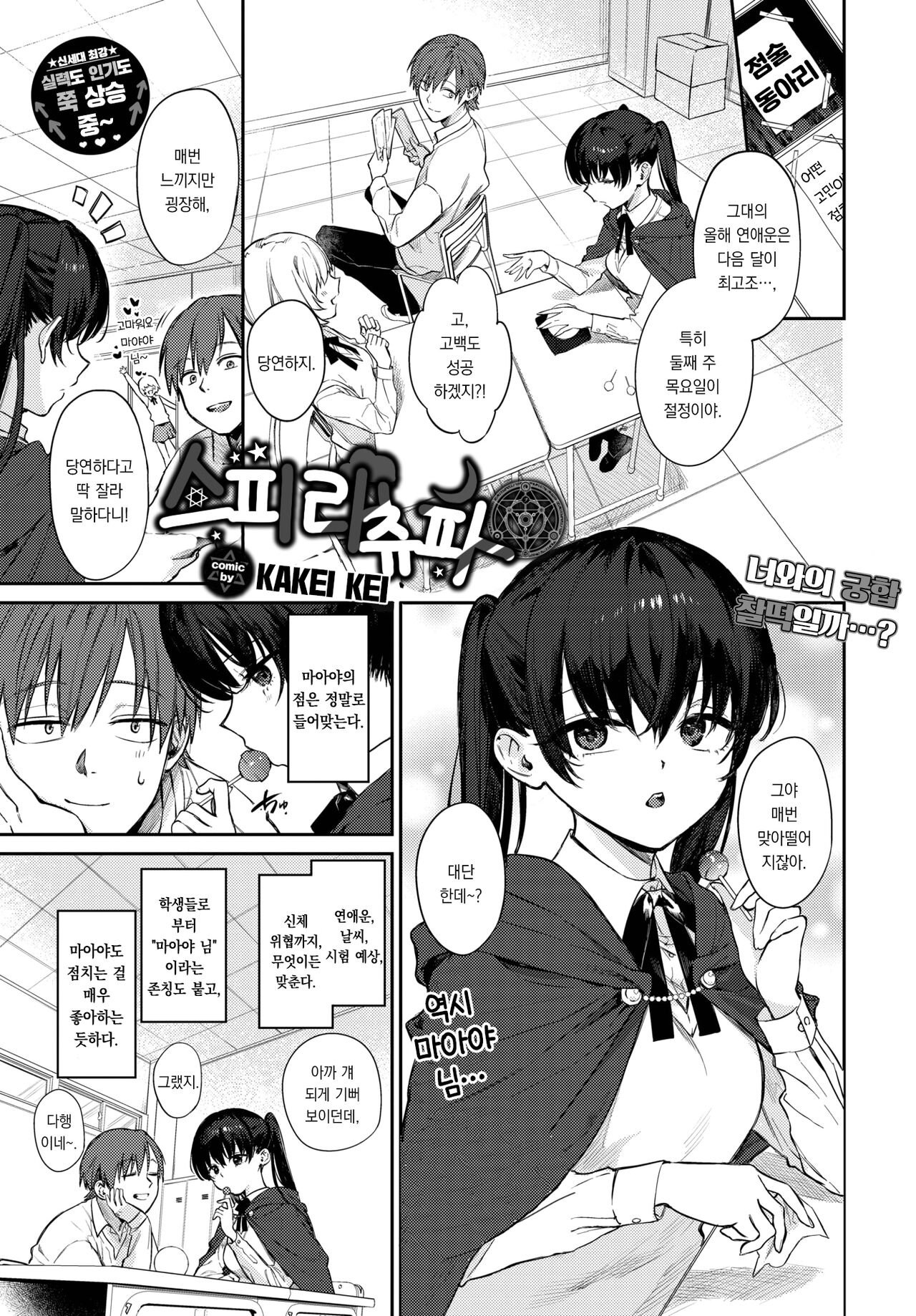 Spirichupal | 스피리츄파 page 2 full