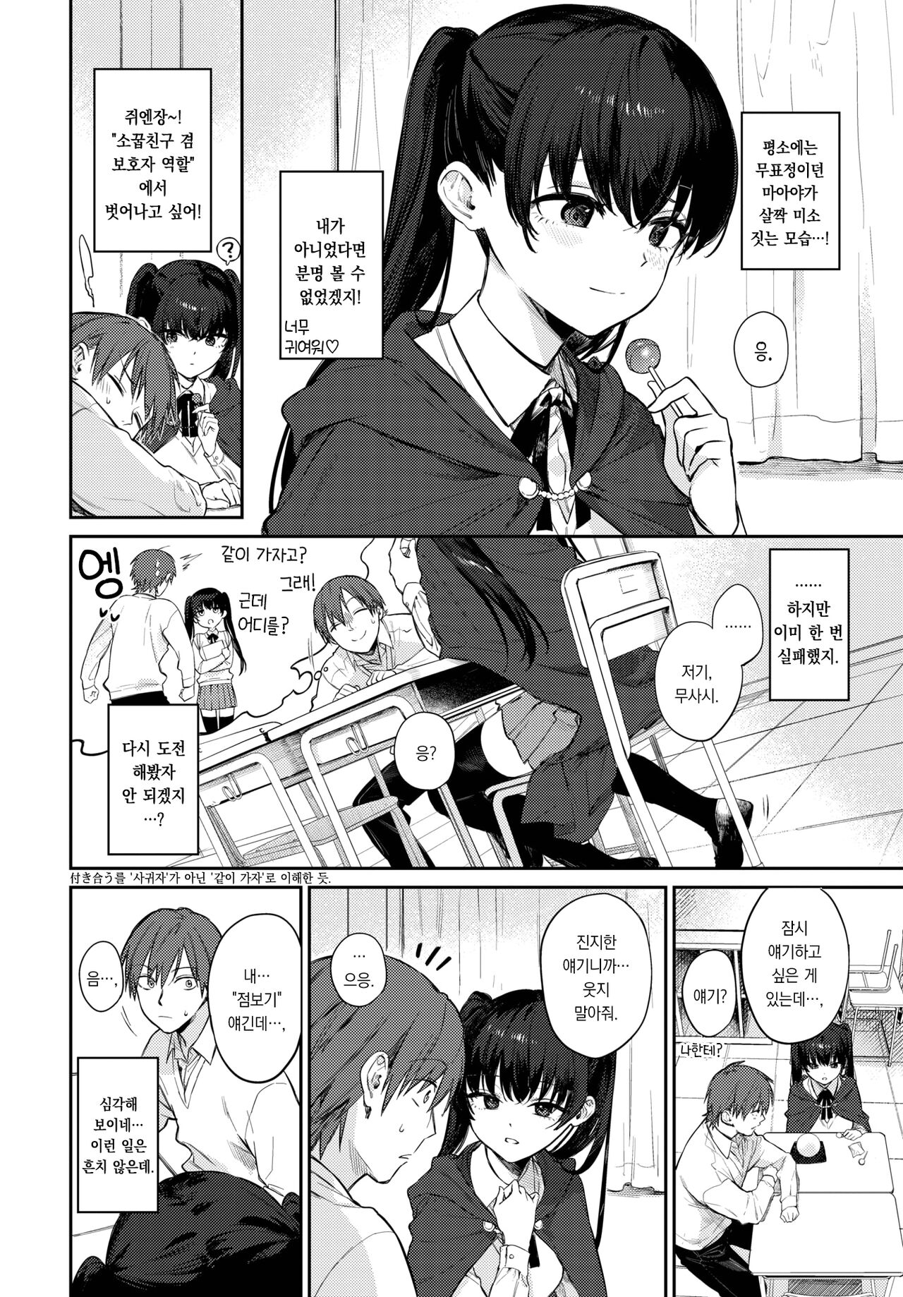 Spirichupal | 스피리츄파 page 3 full