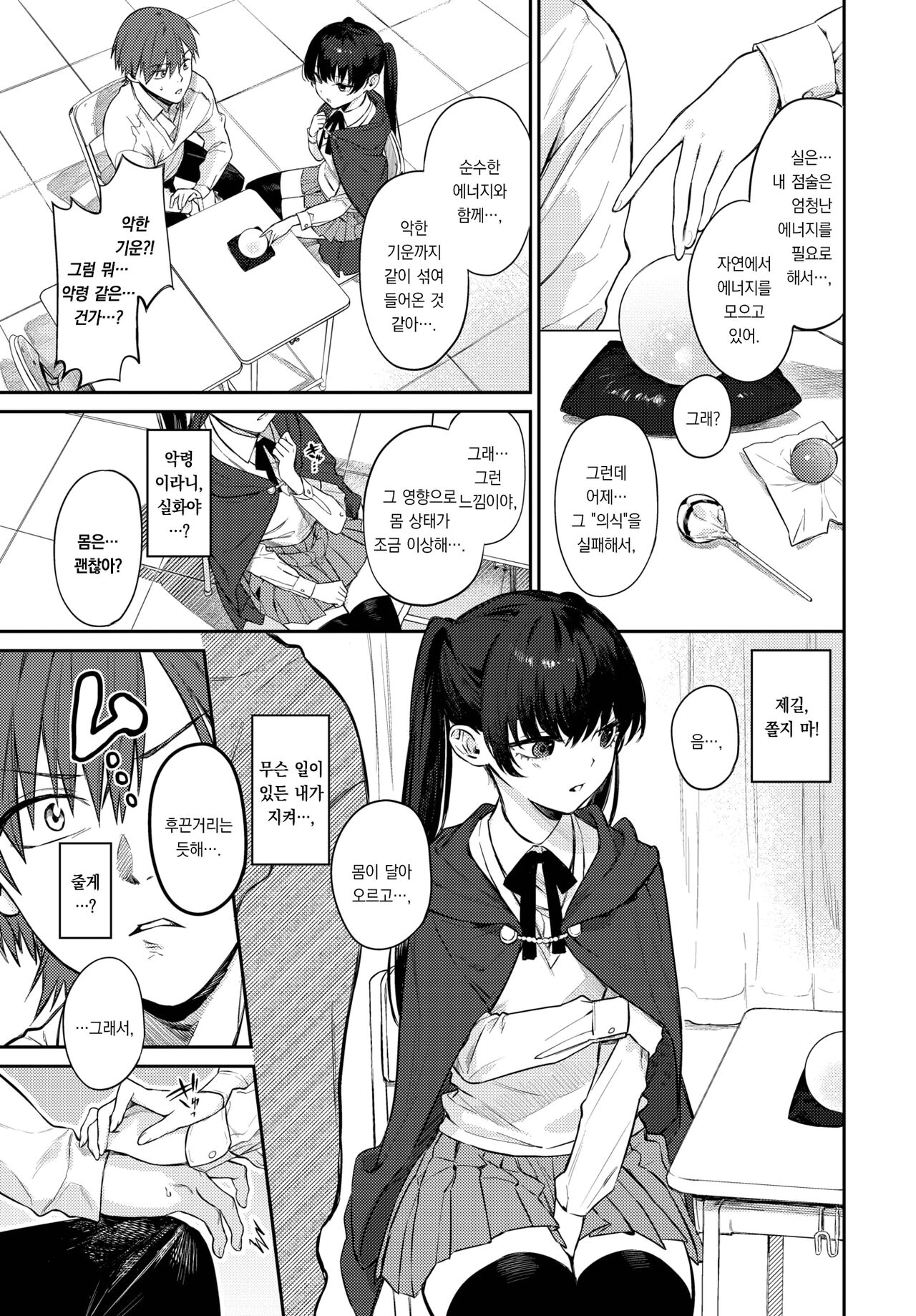 Spirichupal | 스피리츄파 page 4 full