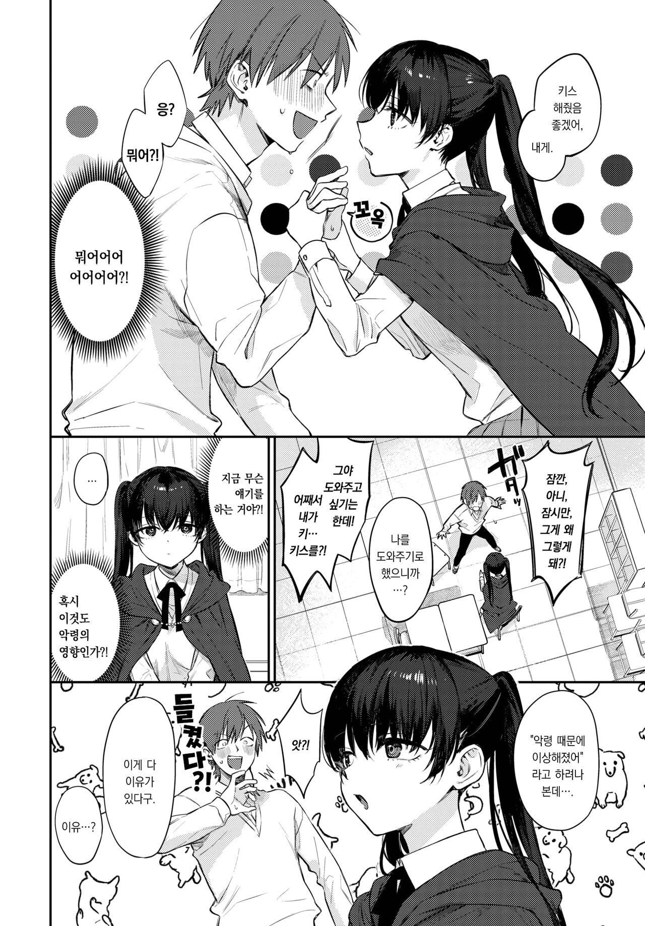 Spirichupal | 스피리츄파 page 5 full
