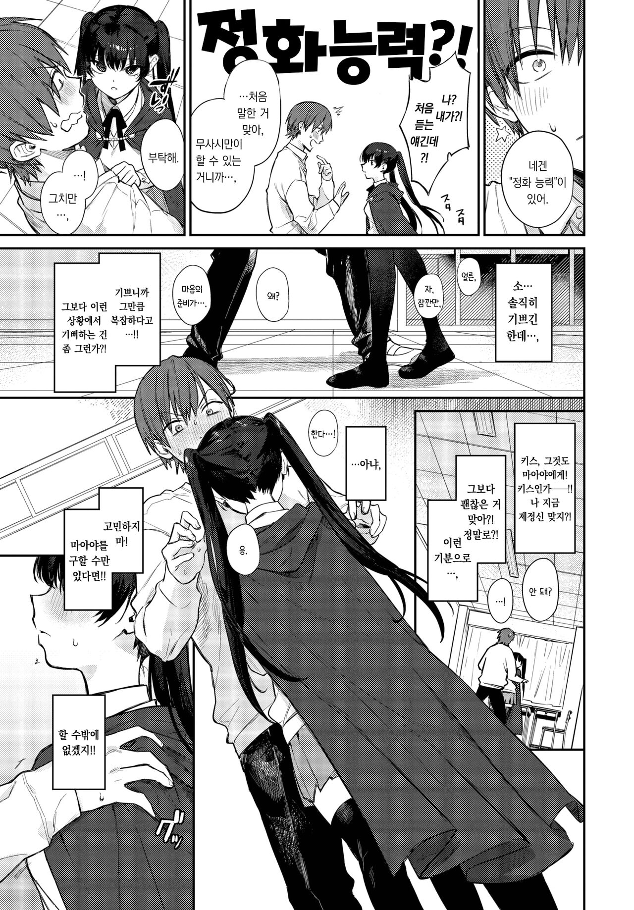 Spirichupal | 스피리츄파 page 6 full