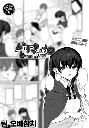 Spirichupal | 스피리츄파 cover