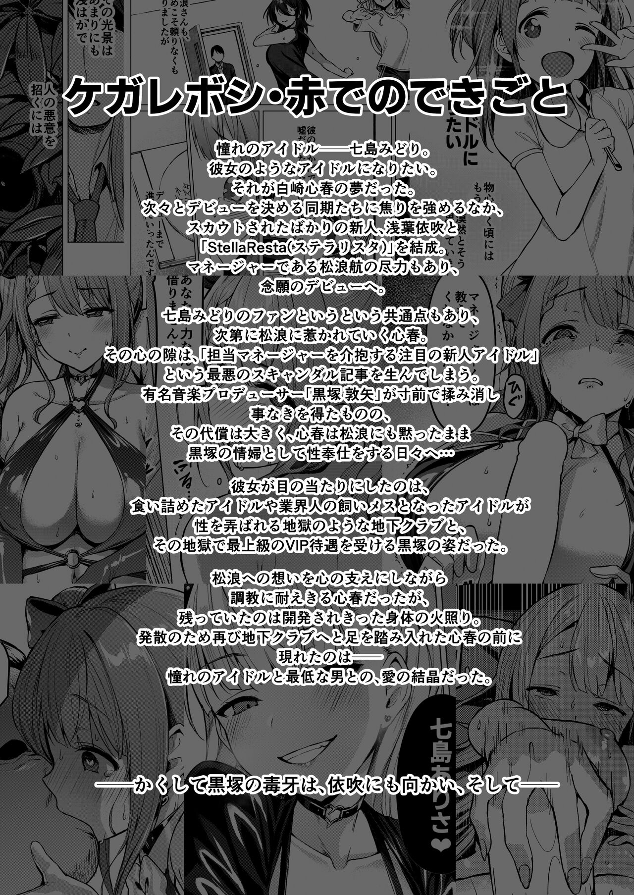 Kegareboshi Murasaki -Jo- ~Asaba Ibuki no Kenshin~ | 더럽혀진 별・적 -서- ~아사바 이부키의 헌신~ page 3 full