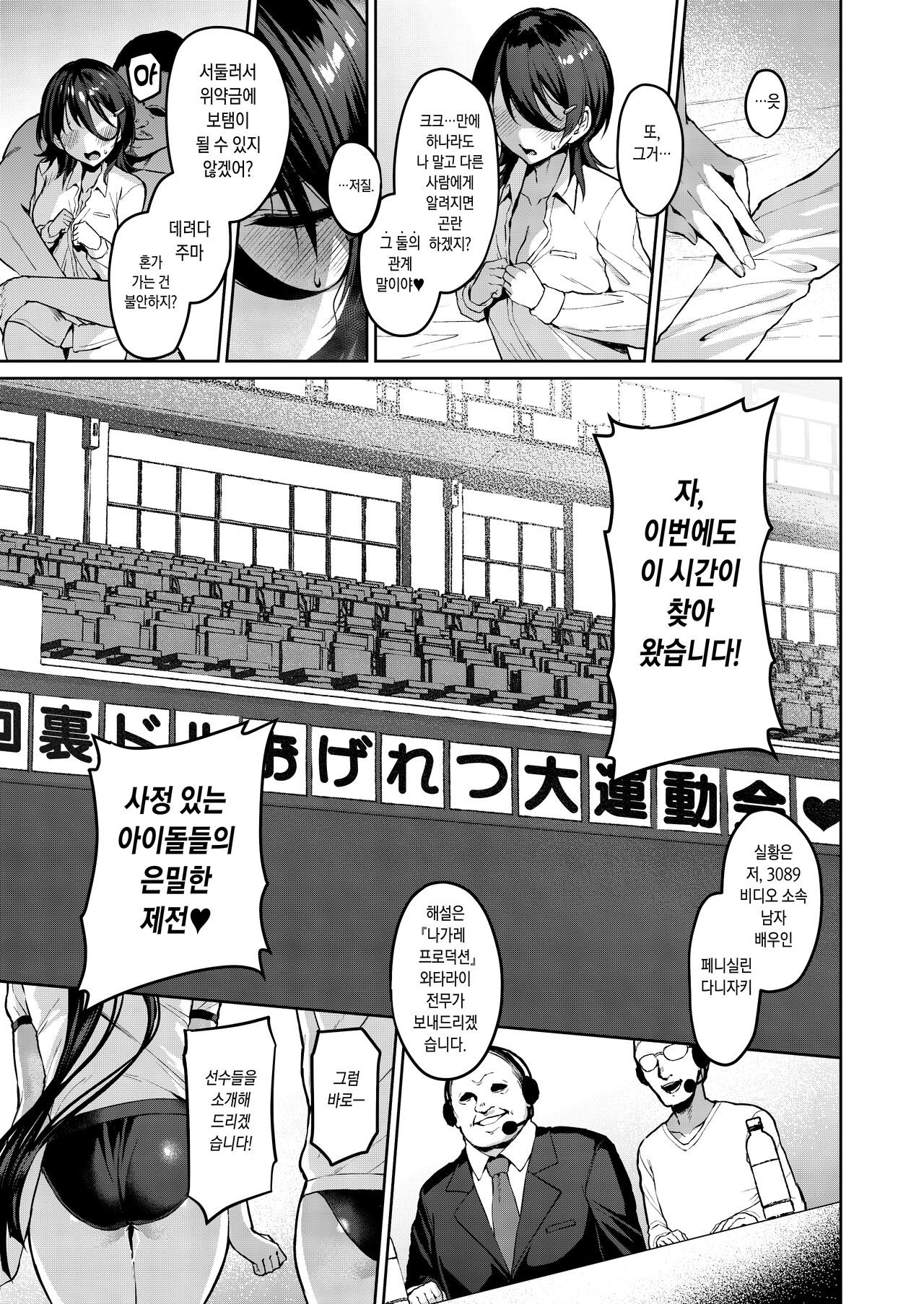 Kegareboshi Murasaki -Jo- ~Asaba Ibuki no Kenshin~ | 더럽혀진 별・적 -서- ~아사바 이부키의 헌신~ page 7 full