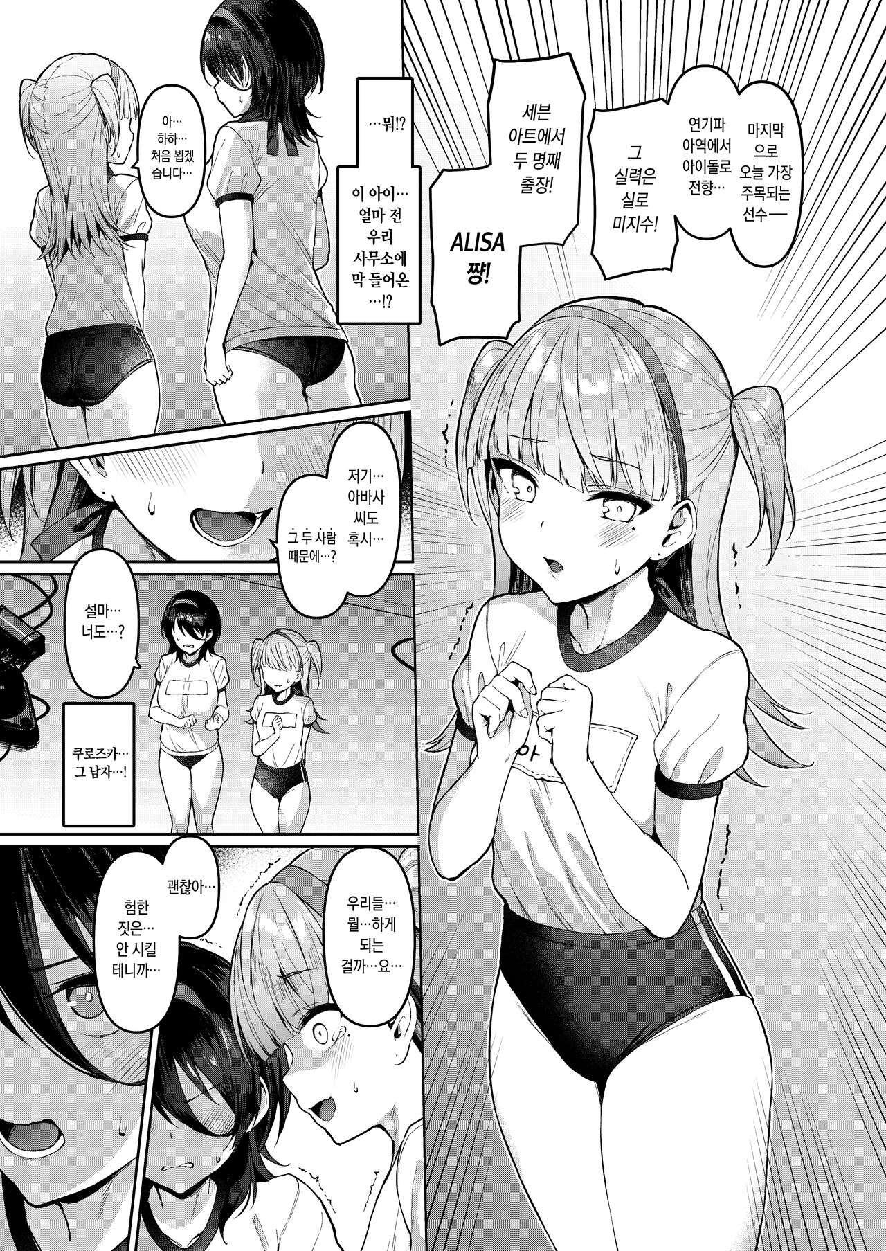 Kegareboshi Murasaki -Jo- ~Asaba Ibuki no Kenshin~ | 더럽혀진 별・적 -서- ~아사바 이부키의 헌신~ page 9 full