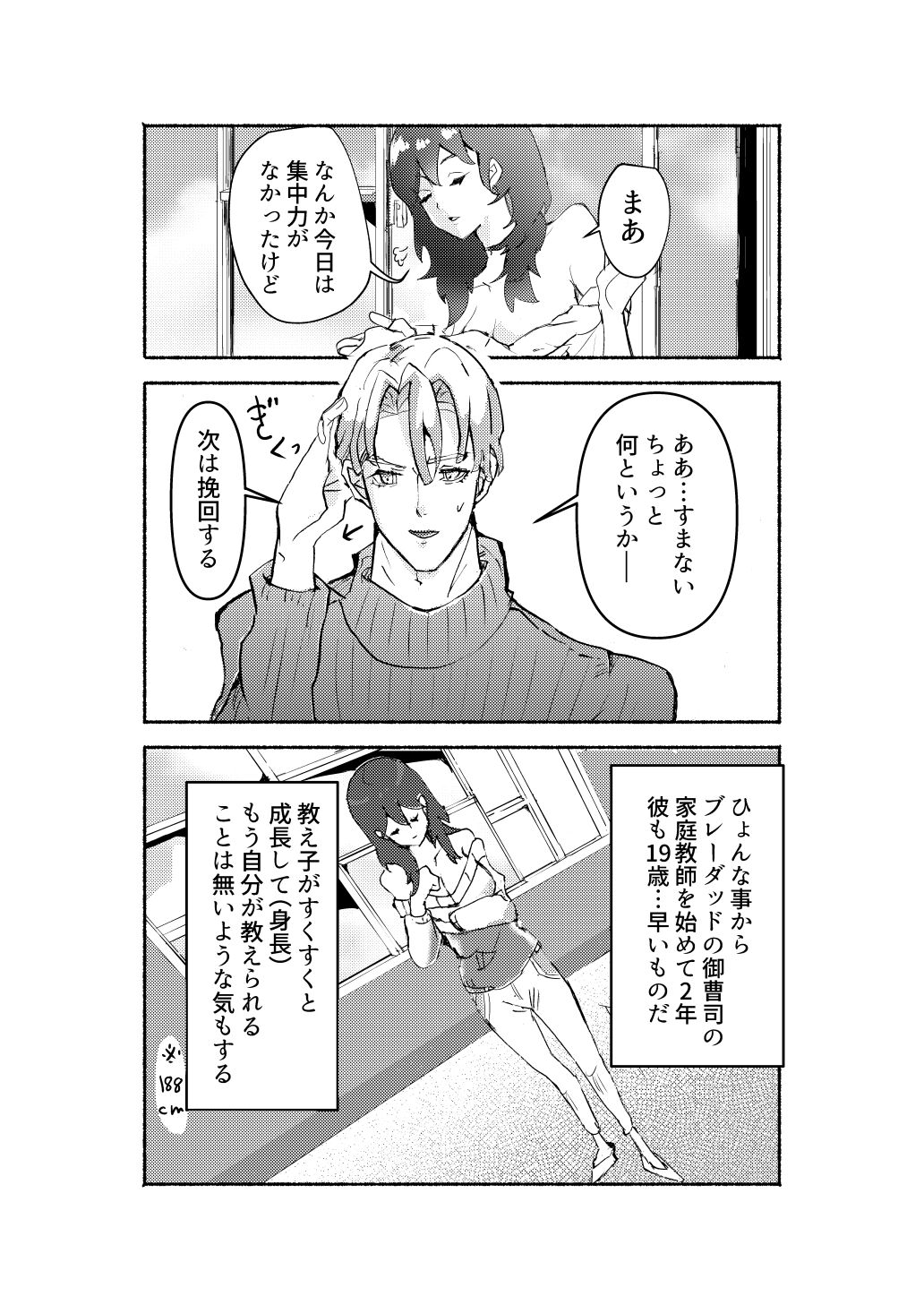 Sensei, makeru page 2 full