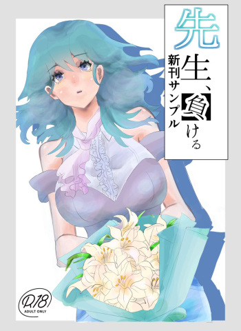 Sensei, makeru cover