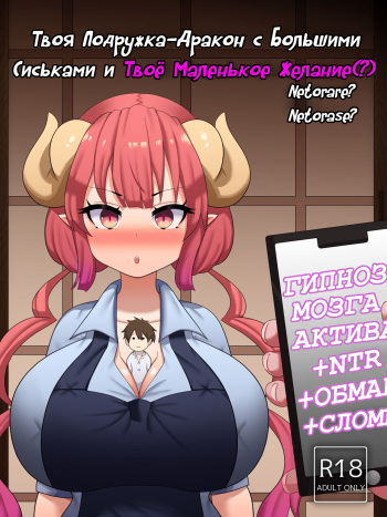 Your Oppai Dragon Girlfriend &amp; Your Little Wish | Твоя Подружка-Дракон с Большими Сиськами и Твоё Маленькое Желание cover
