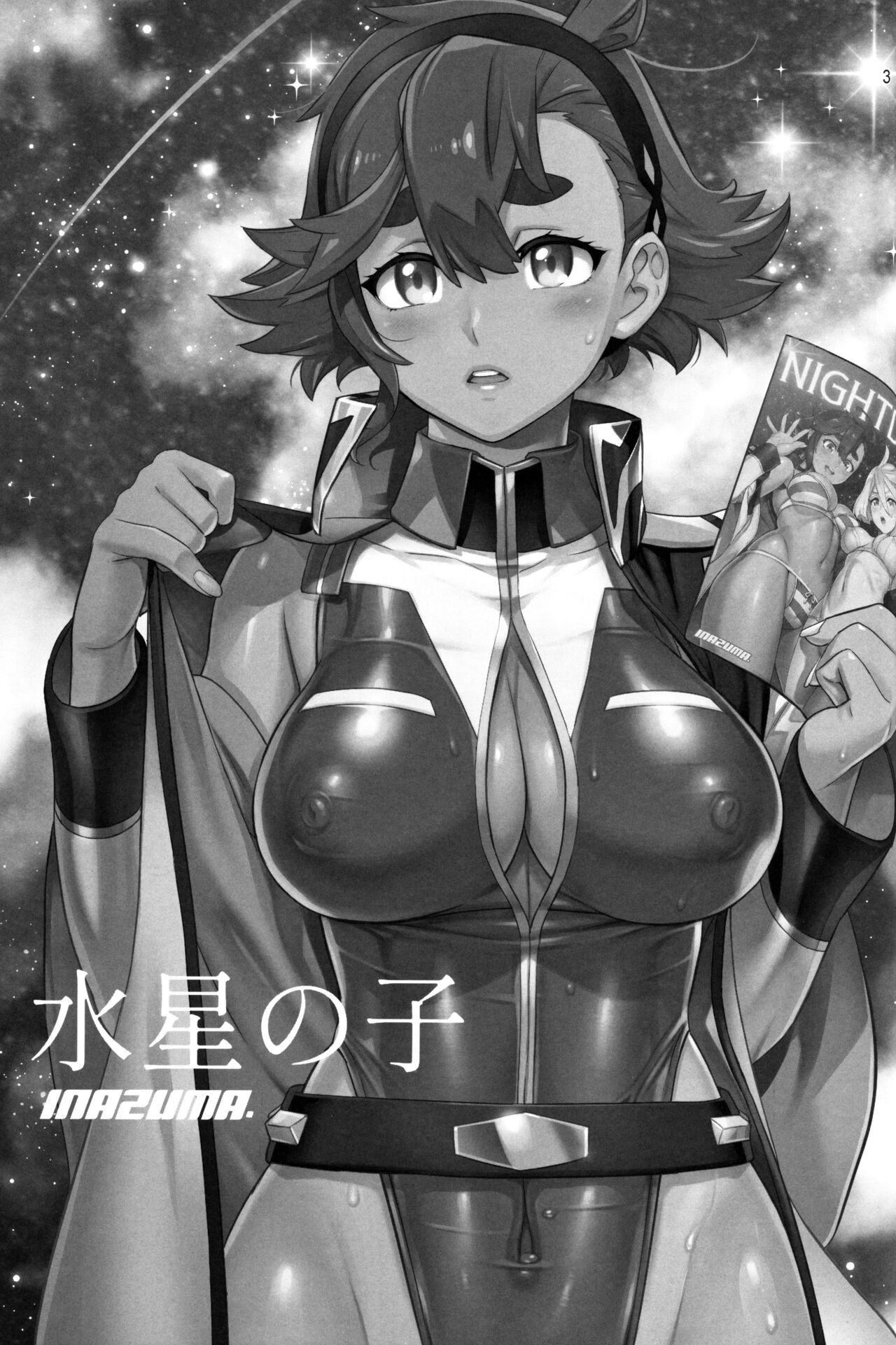 Suisei no Ko page 2 full