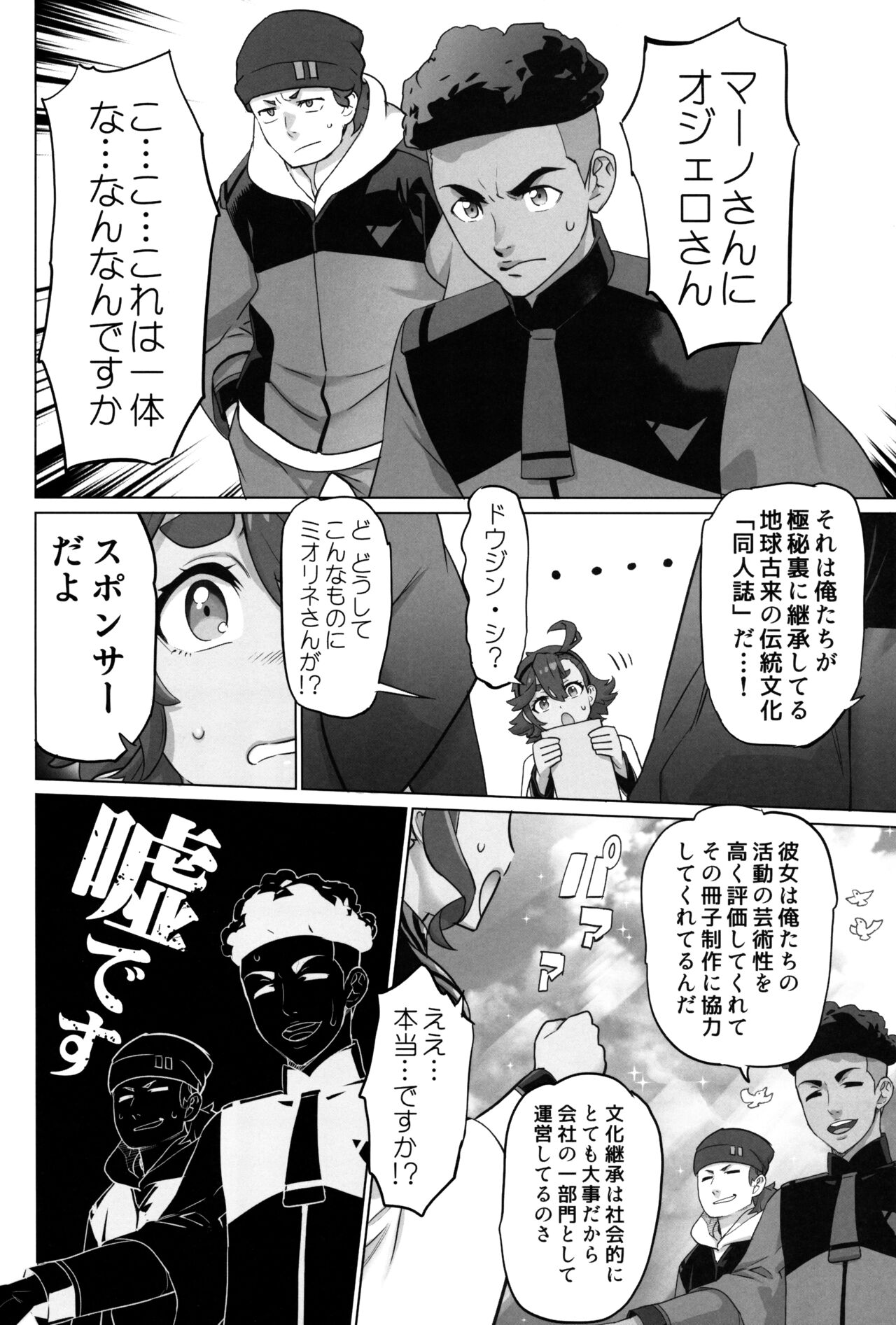 Suisei no Ko page 9 full