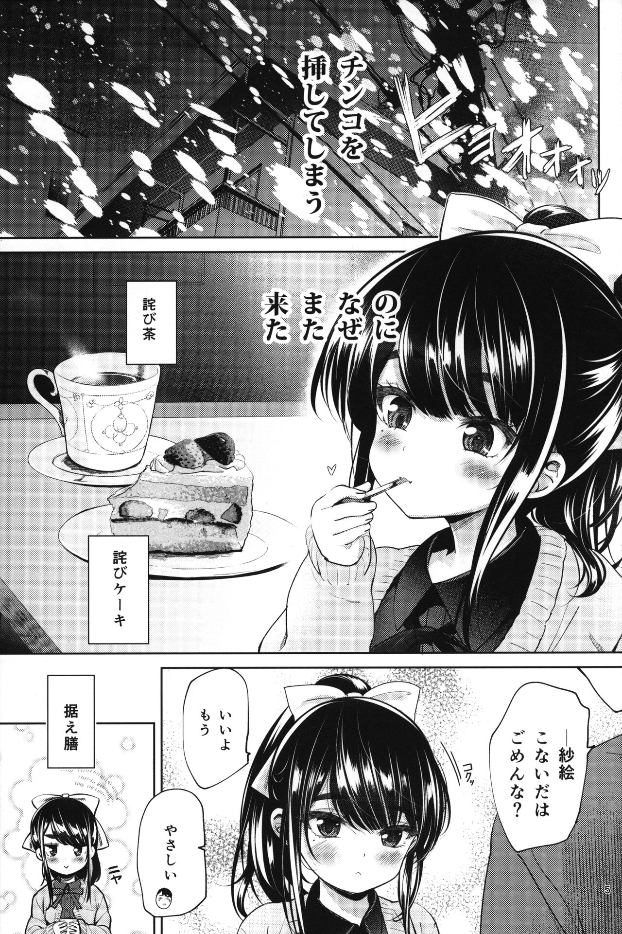 Kayoizuma-kei JS Jitsumai to Seikou suru Hon page 4 full