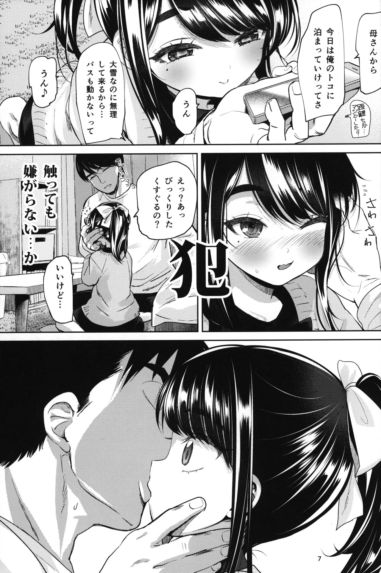 Kayoizuma-kei JS Jitsumai to Seikou suru Hon page 6 full