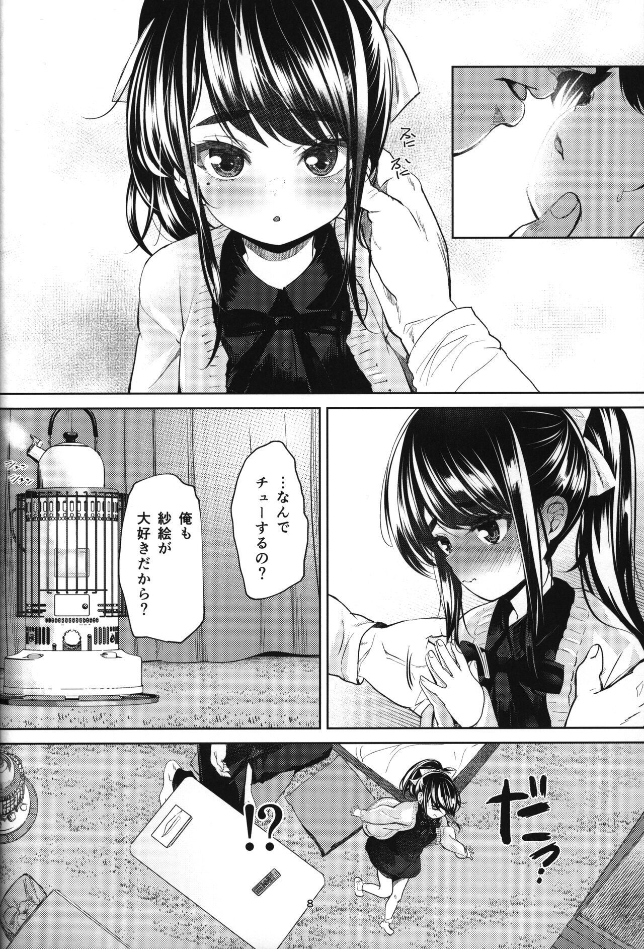 Kayoizuma-kei JS Jitsumai to Seikou suru Hon page 7 full
