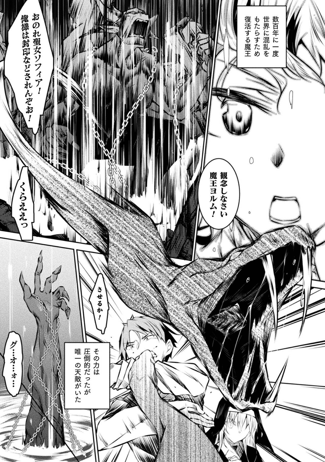 Seijo Daraku page 3 full