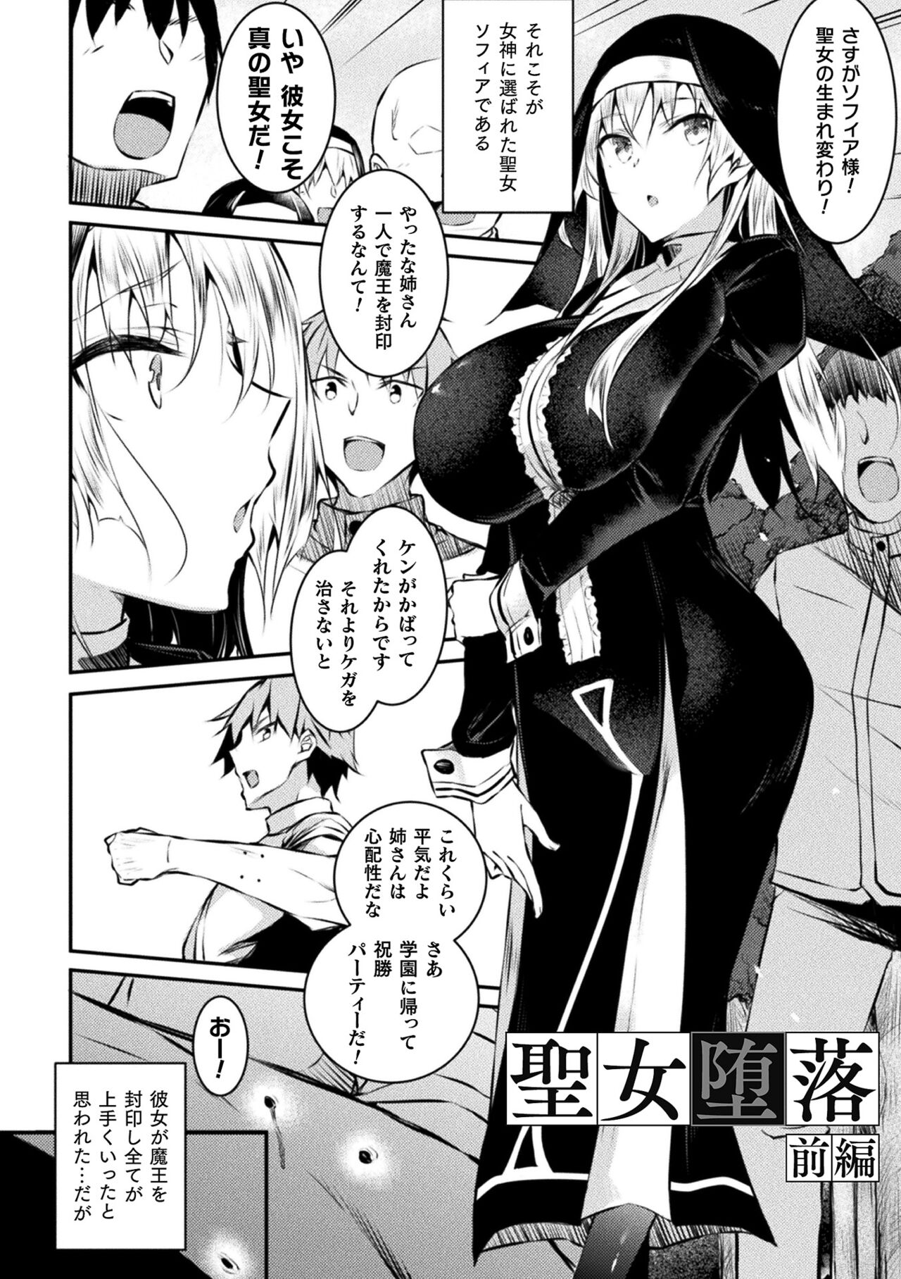Seijo Daraku page 4 full