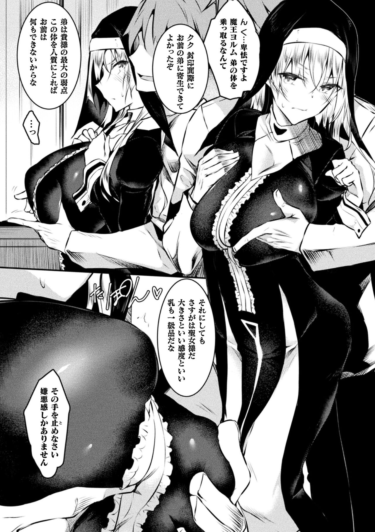 Seijo Daraku page 5 full