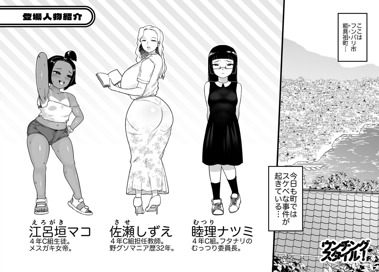 Unching Style Act.01 page 1 full