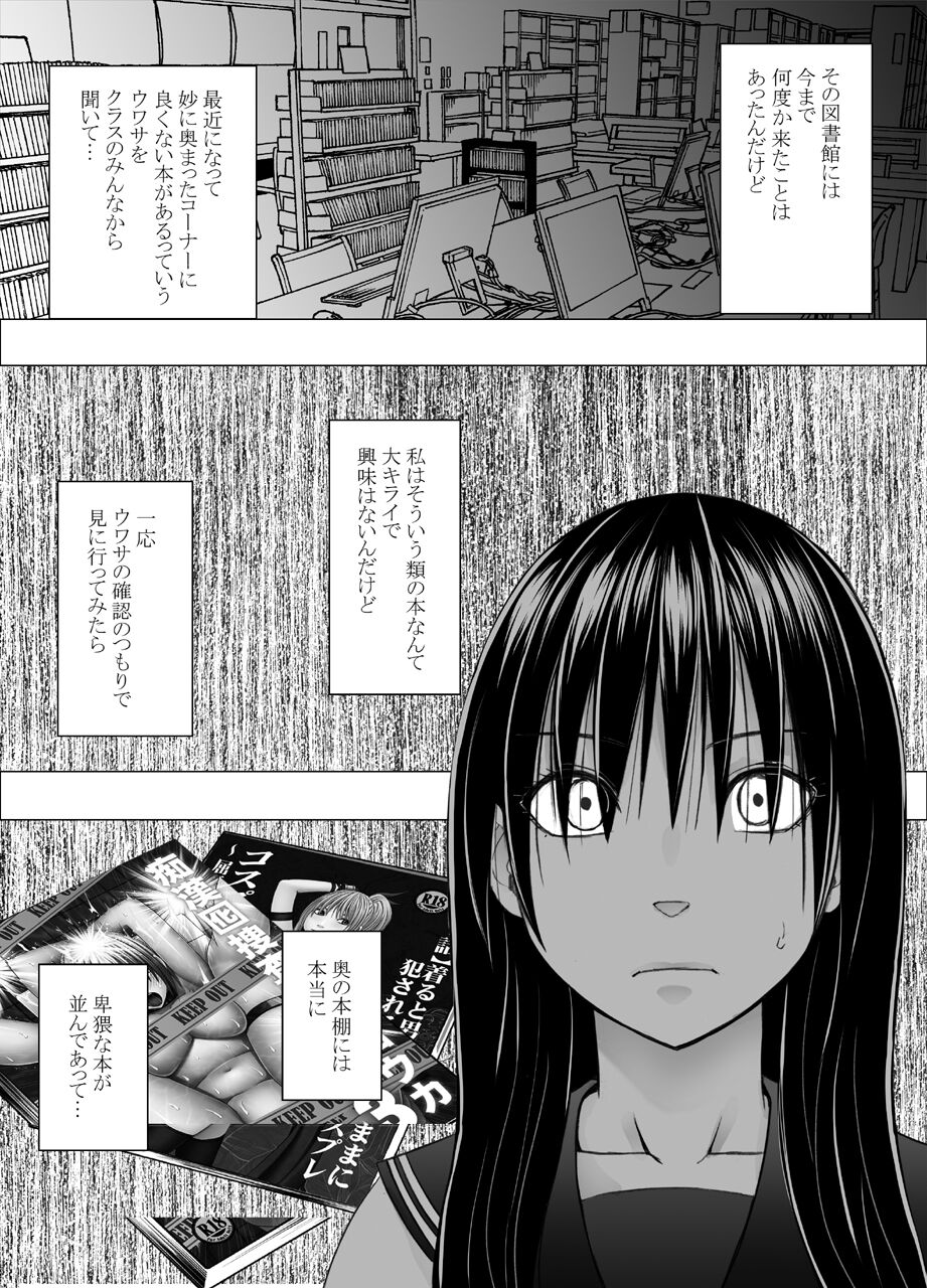 Ane no Kareshi ni Moteasobareta Watashi ~Toshokan Hen~ page 1 full