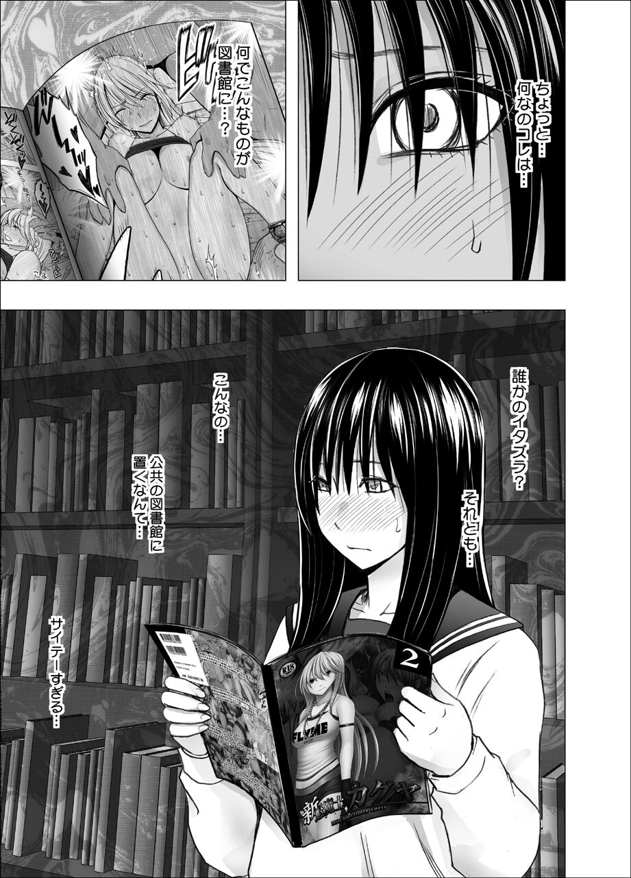 Ane no Kareshi ni Moteasobareta Watashi ~Toshokan Hen~ page 2 full
