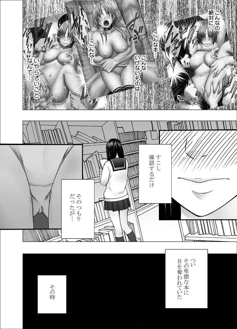 Ane no Kareshi ni Moteasobareta Watashi ~Toshokan Hen~ page 3 full