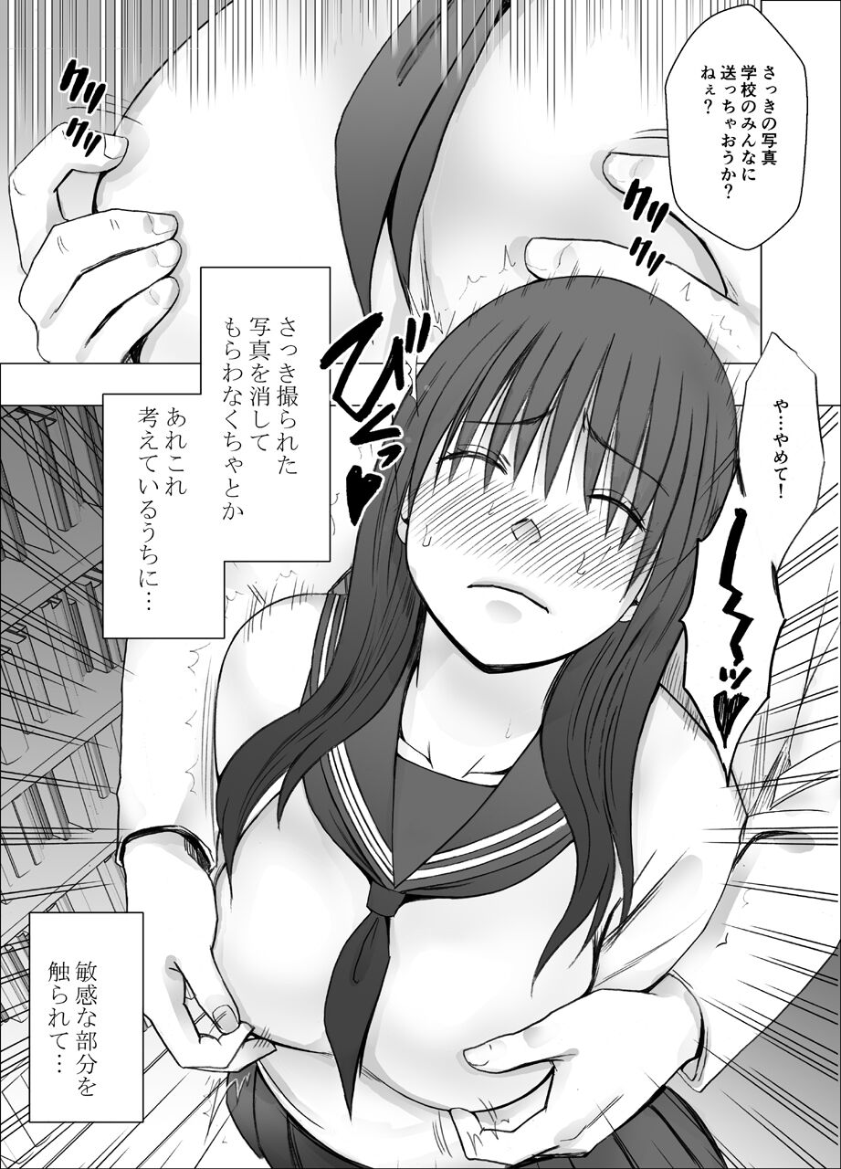 Ane no Kareshi ni Moteasobareta Watashi ~Toshokan Hen~ page 8 full