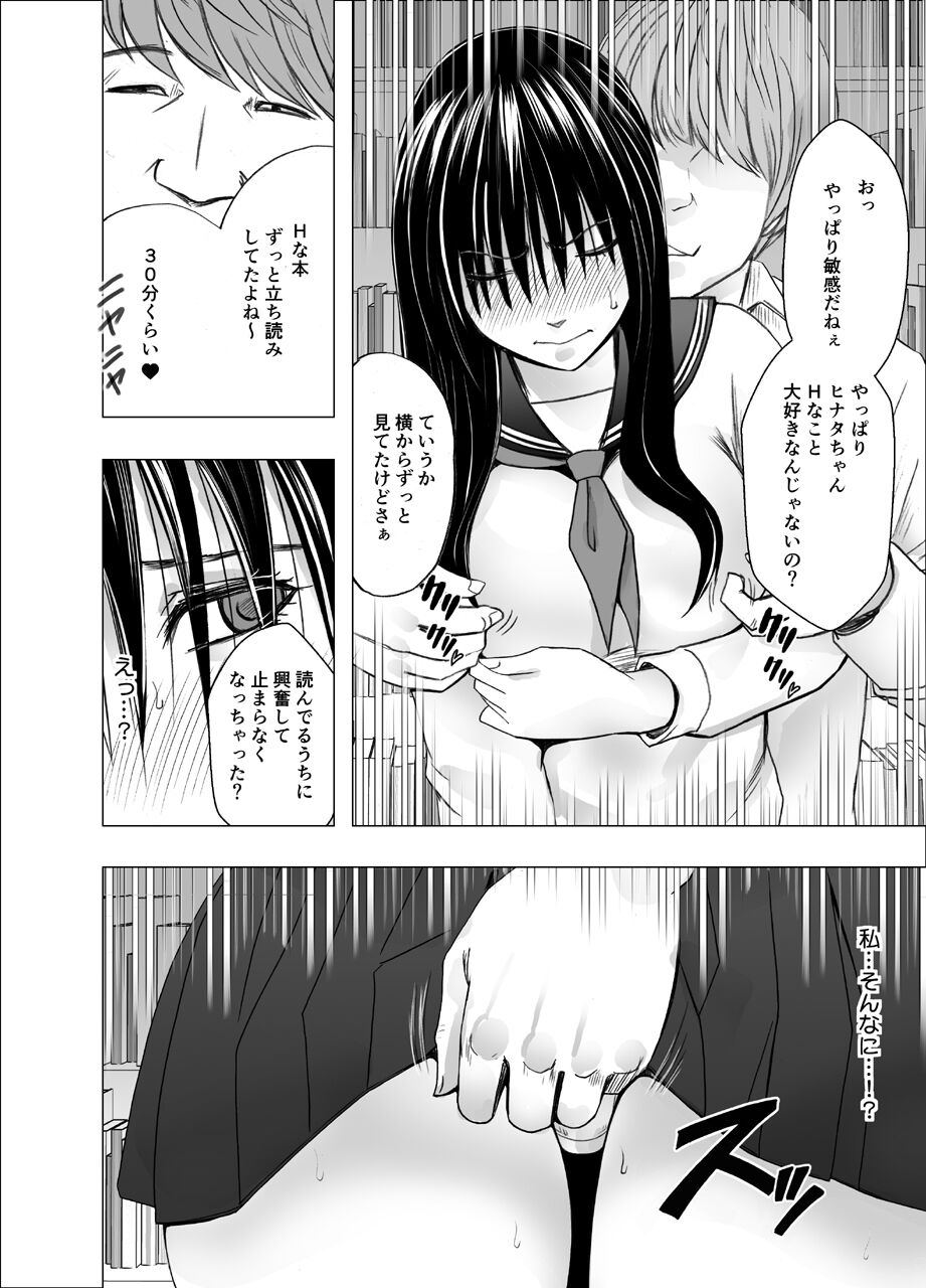 Ane no Kareshi ni Moteasobareta Watashi ~Toshokan Hen~ page 9 full