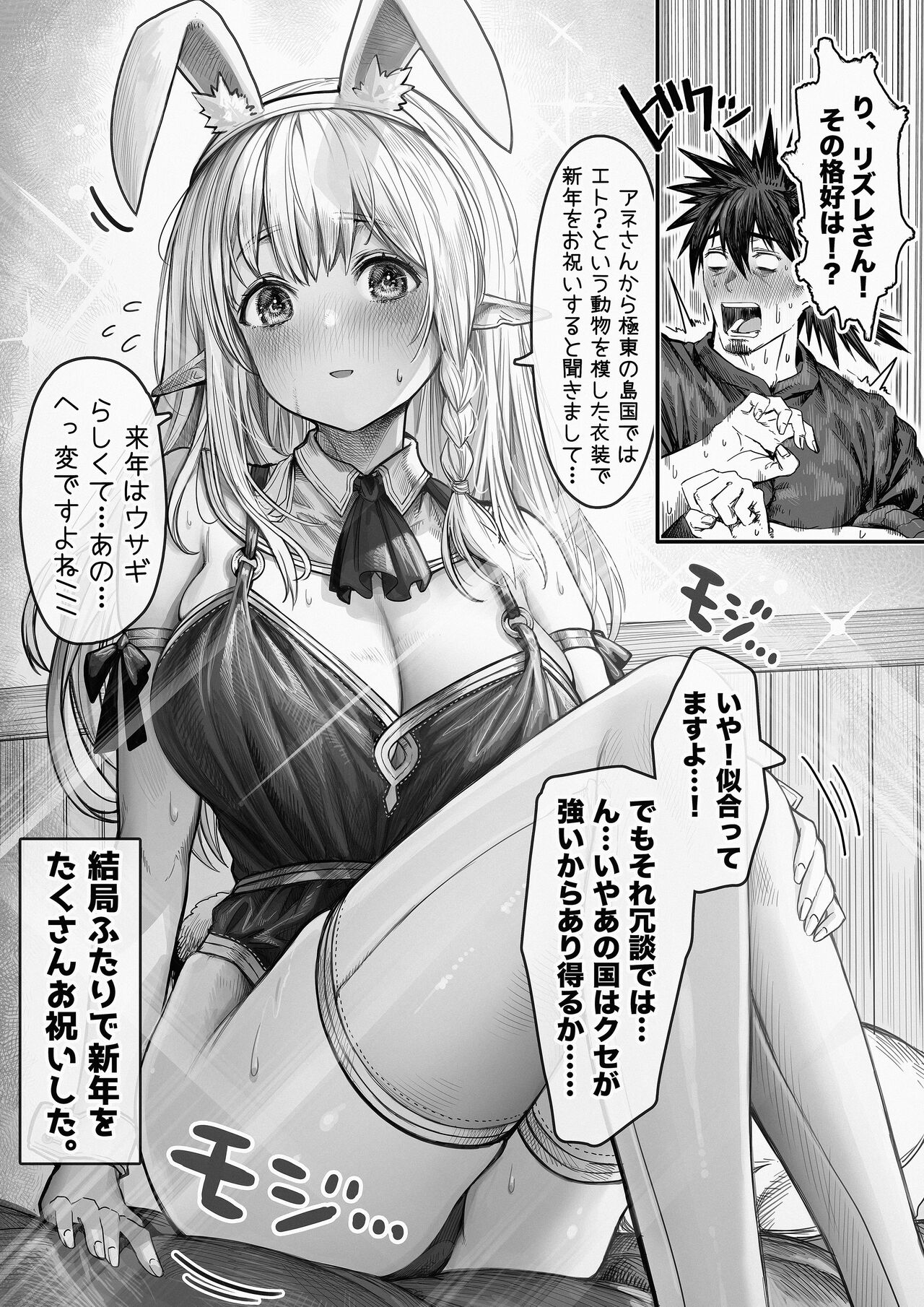 Nani ka Machigatte sona Oiwai o suru Elf-san to Kusuri Uri-san page 2 full