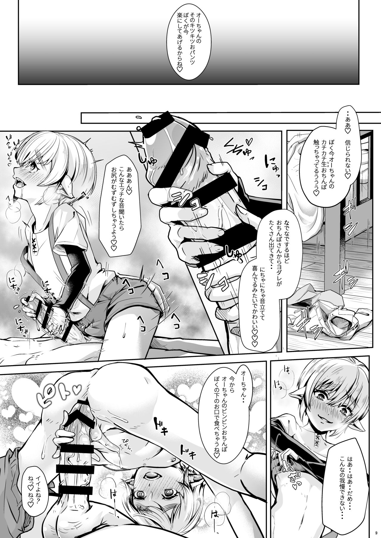 koisuru shonen wa hamehame shi te tonari no o niisan wa da to shitai page 10 full