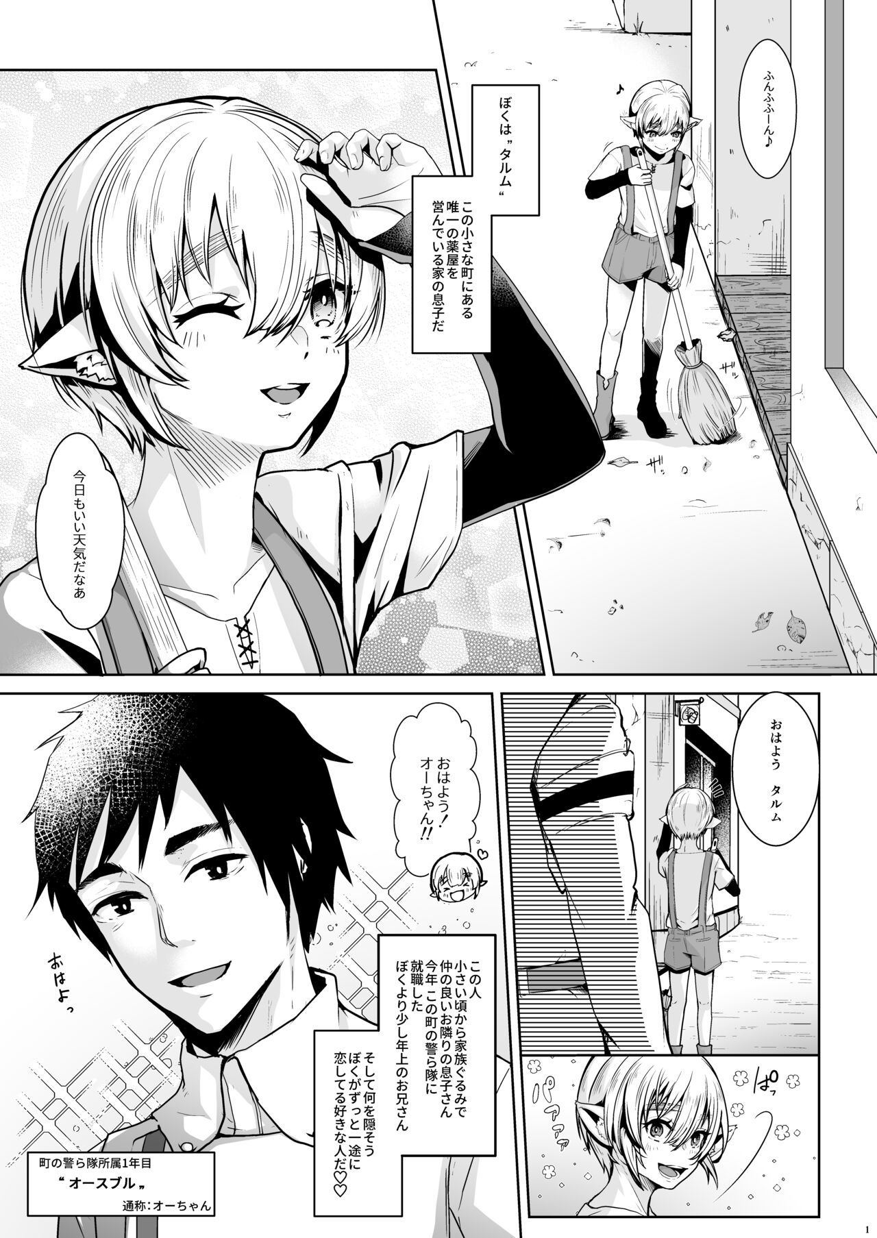 koisuru shonen wa hamehame shi te tonari no o niisan wa da to shitai page 2 full