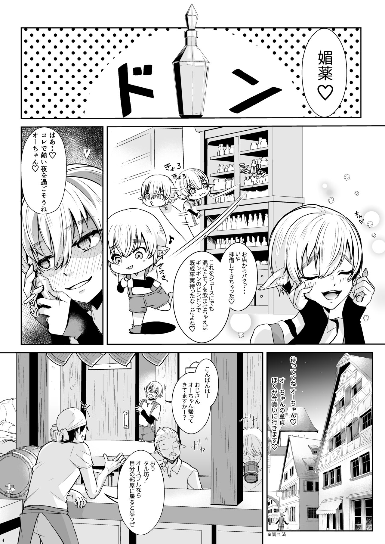 koisuru shonen wa hamehame shi te tonari no o niisan wa da to shitai page 5 full
