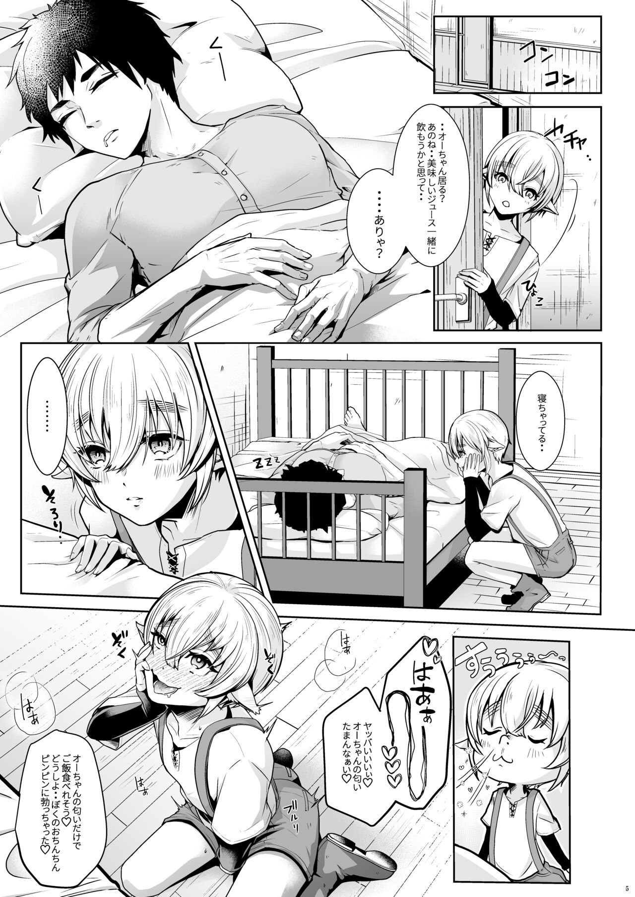 koisuru shonen wa hamehame shi te tonari no o niisan wa da to shitai page 6 full