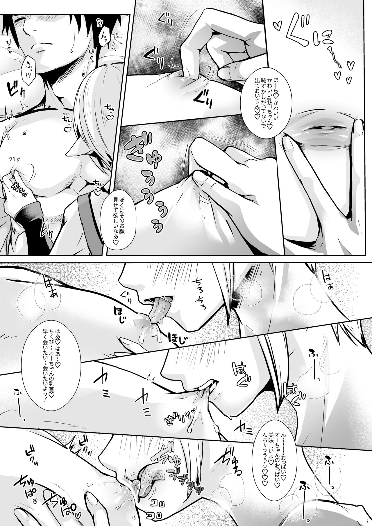 koisuru shonen wa hamehame shi te tonari no o niisan wa da to shitai page 8 full