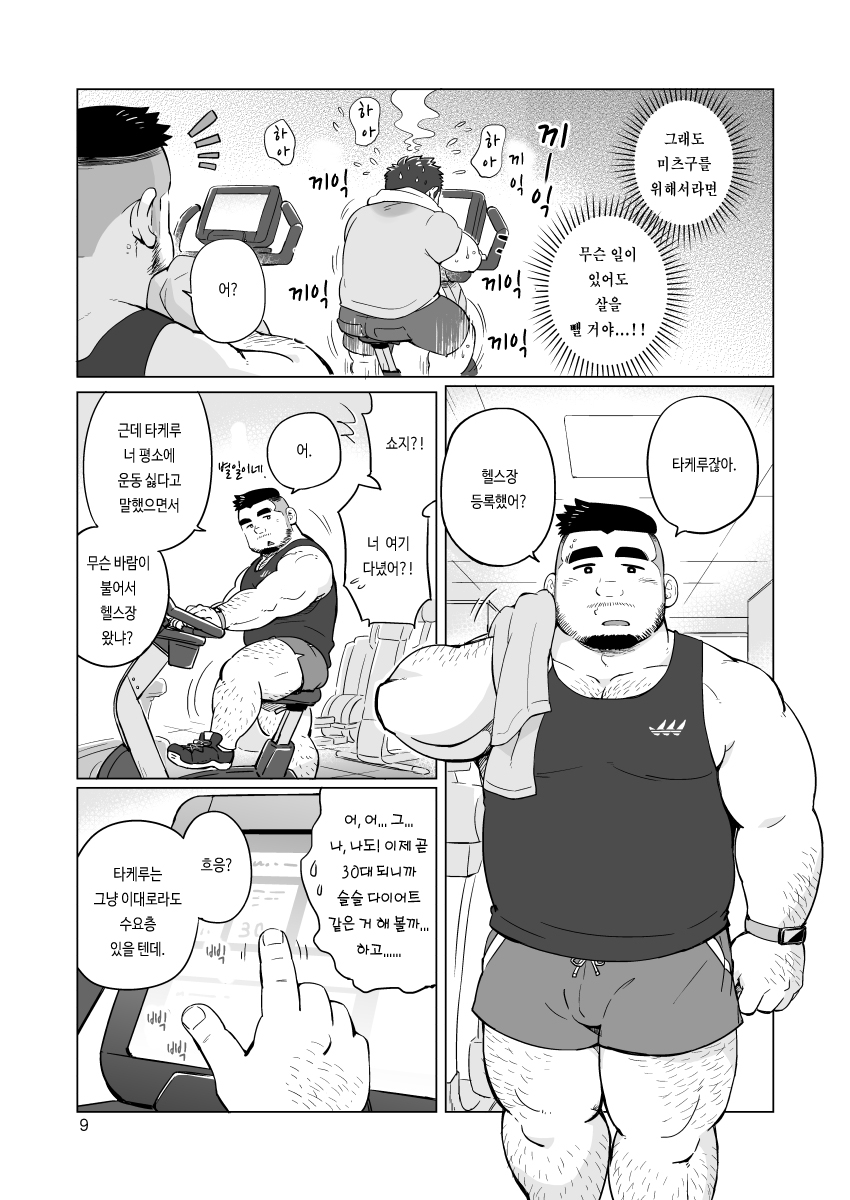 Nukegake! Dieters | 앞질러라! 다이어터스 page 10 full