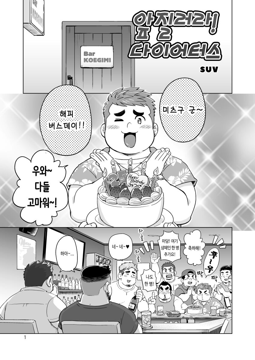 Nukegake! Dieters | 앞질러라! 다이어터스 page 2 full