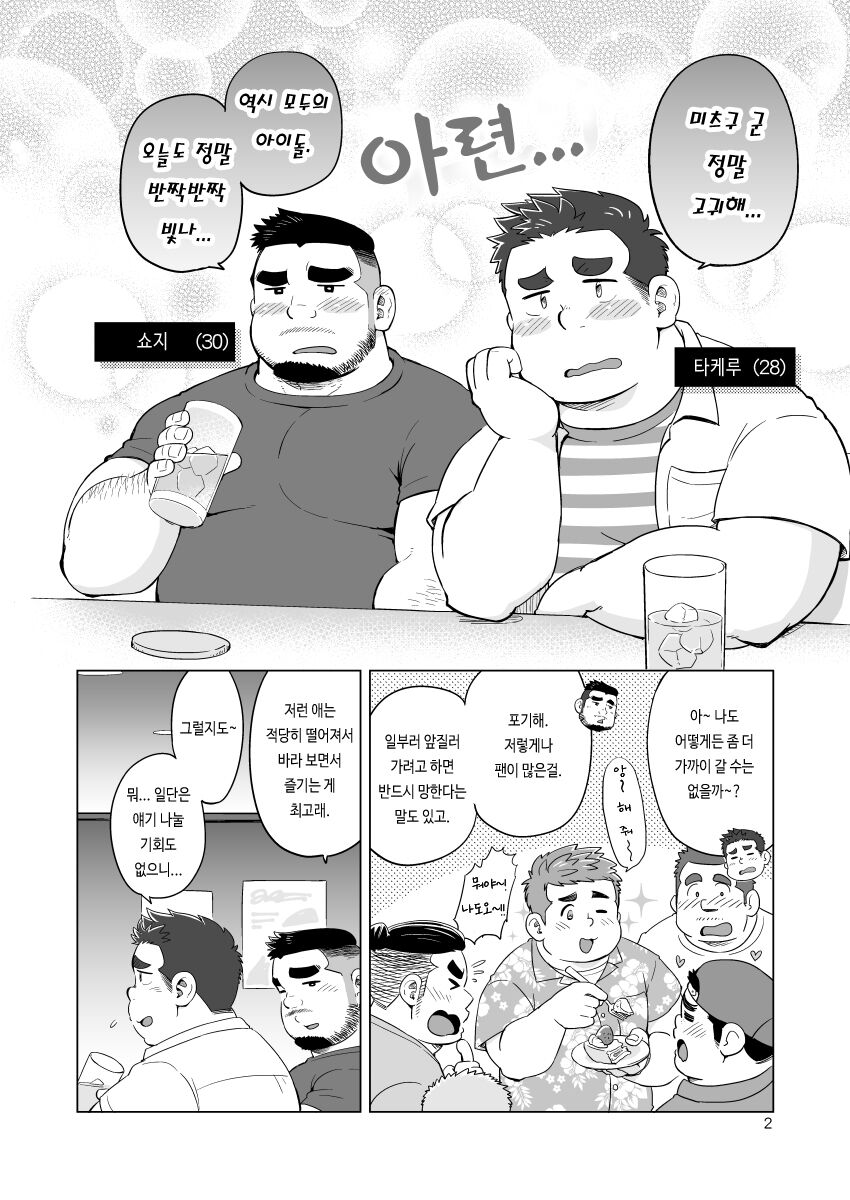 Nukegake! Dieters | 앞질러라! 다이어터스 page 3 full